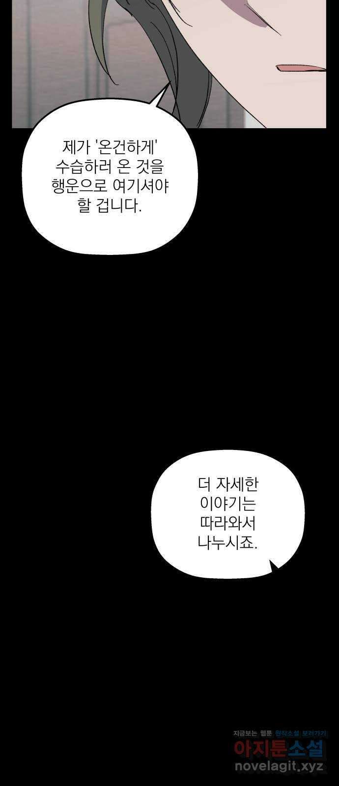 동경과 거짓말 62화 27