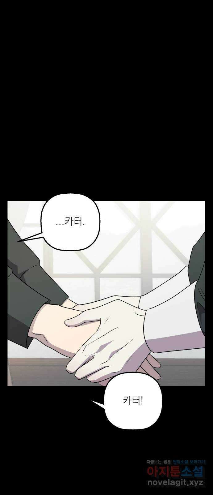 동경과 거짓말 62화 28