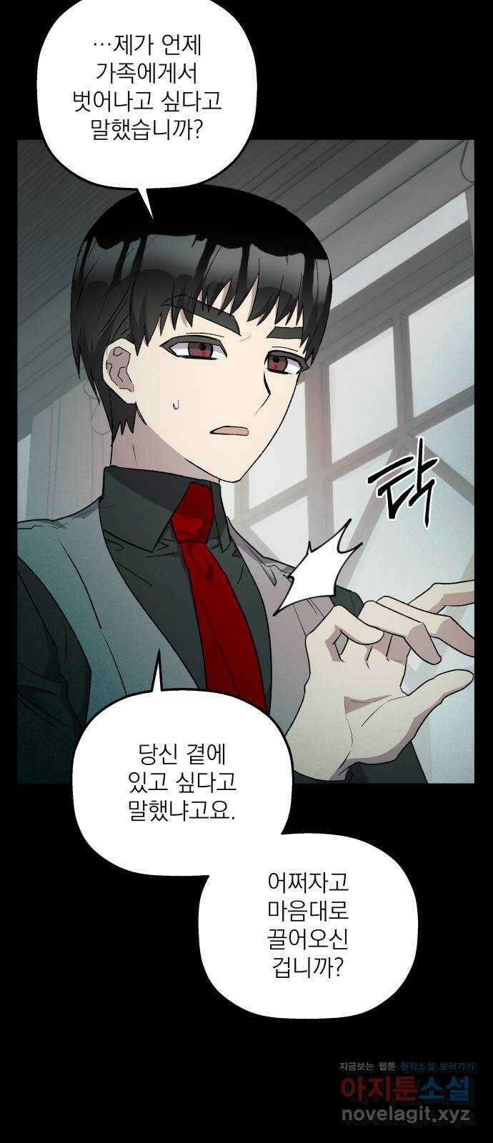 동경과 거짓말 62화 30