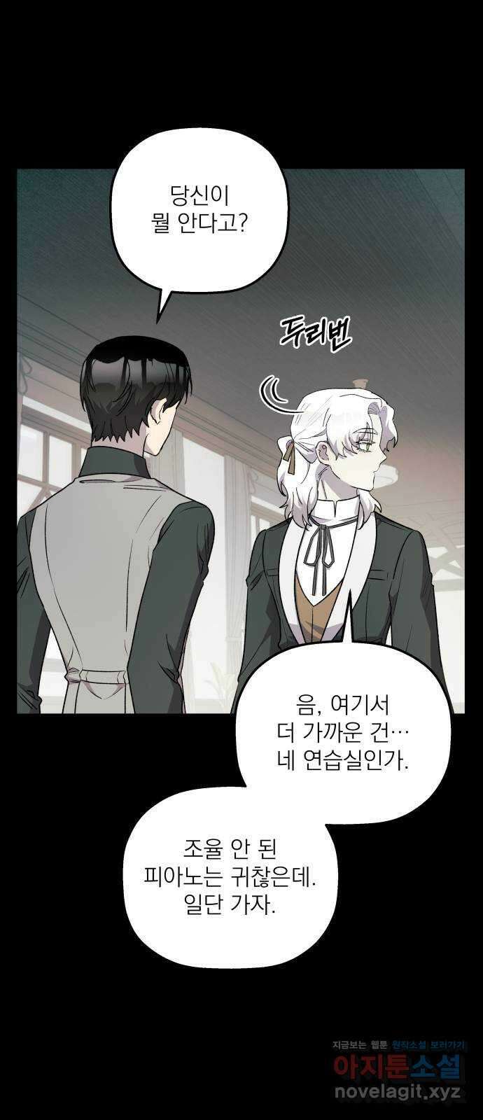 동경과 거짓말 62화 31