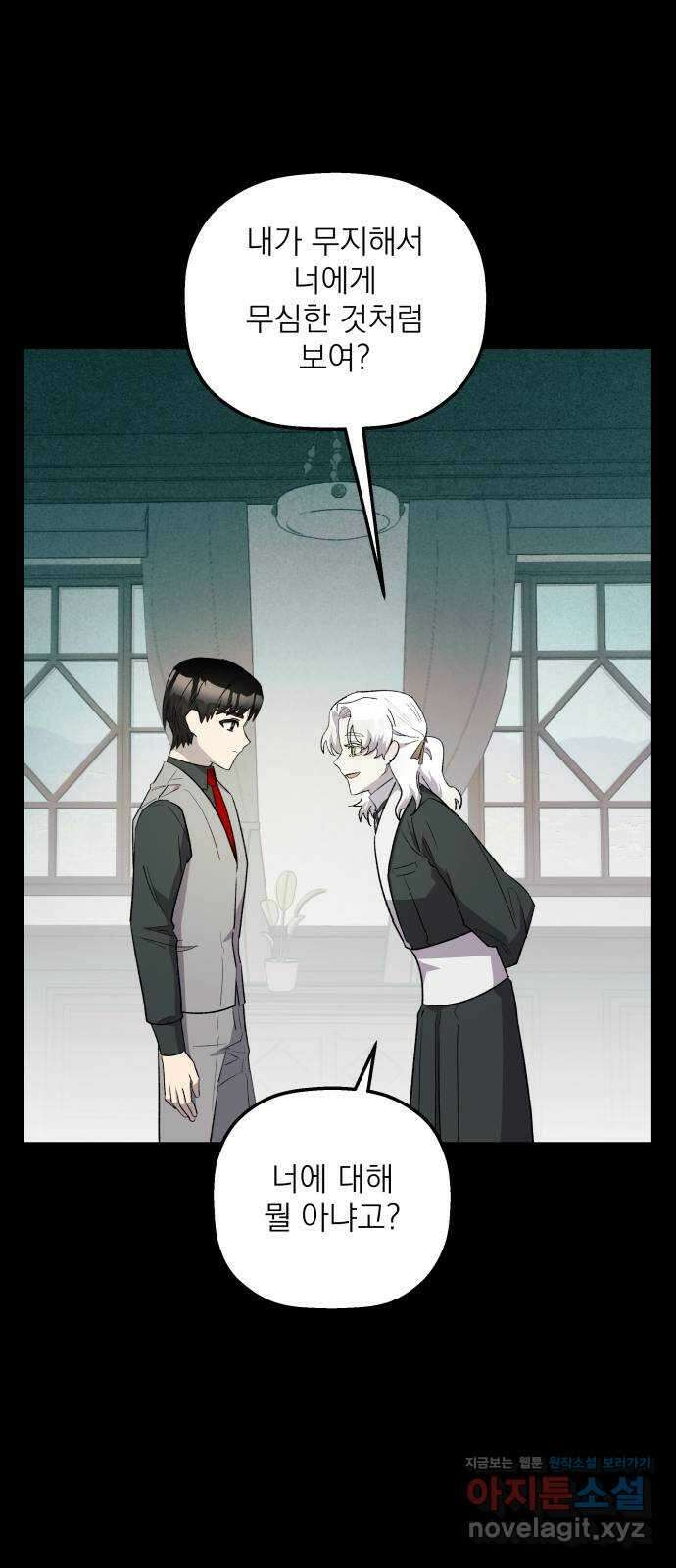 동경과 거짓말 62화 33