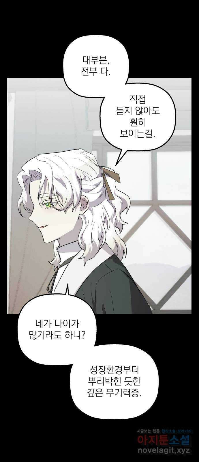 동경과 거짓말 62화 34