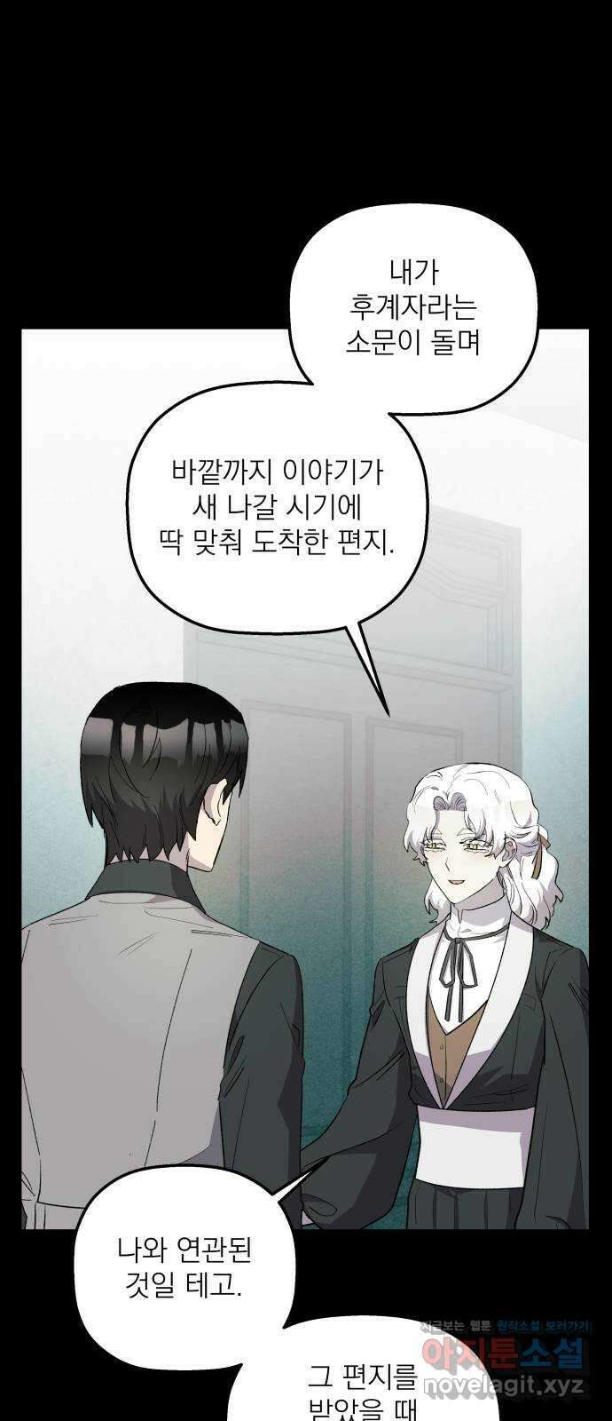 동경과 거짓말 62화 35