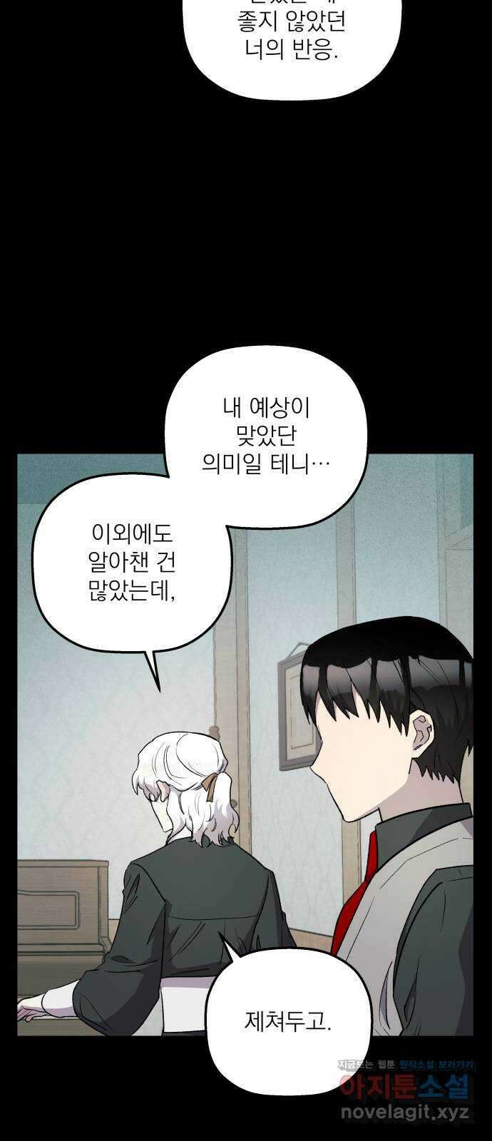동경과 거짓말 62화 36