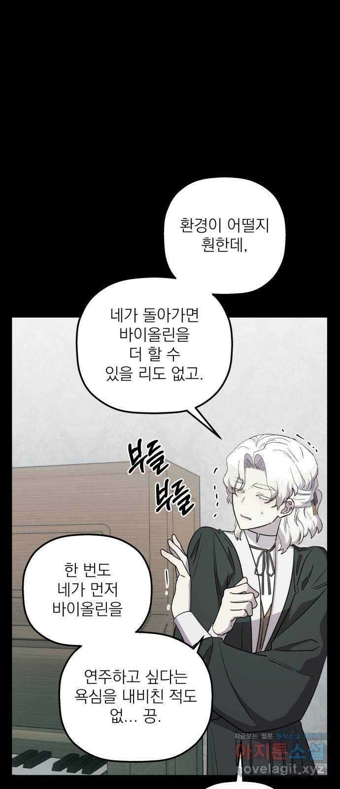 동경과 거짓말 62화 37