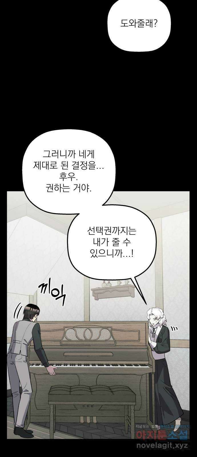 동경과 거짓말 62화 38
