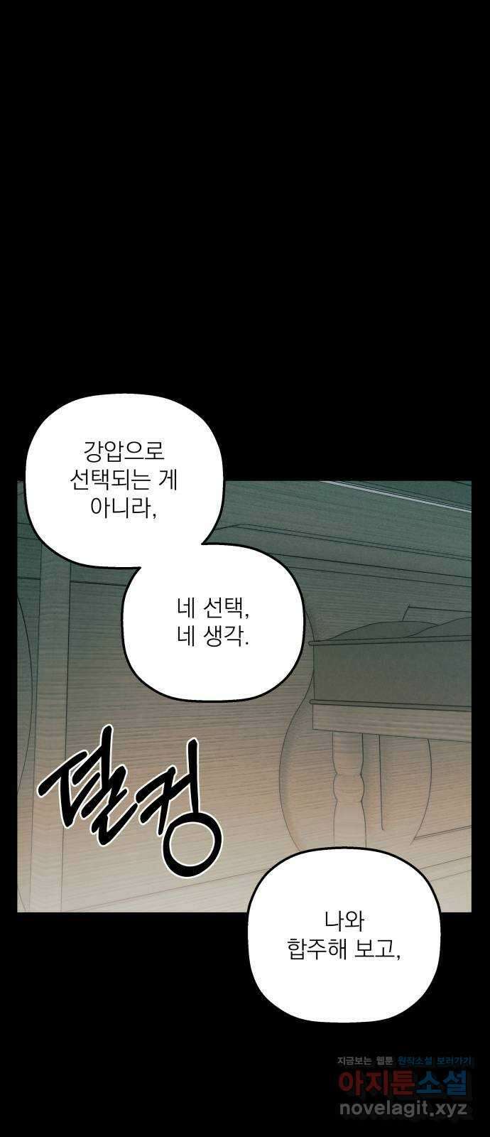 동경과 거짓말 62화 39