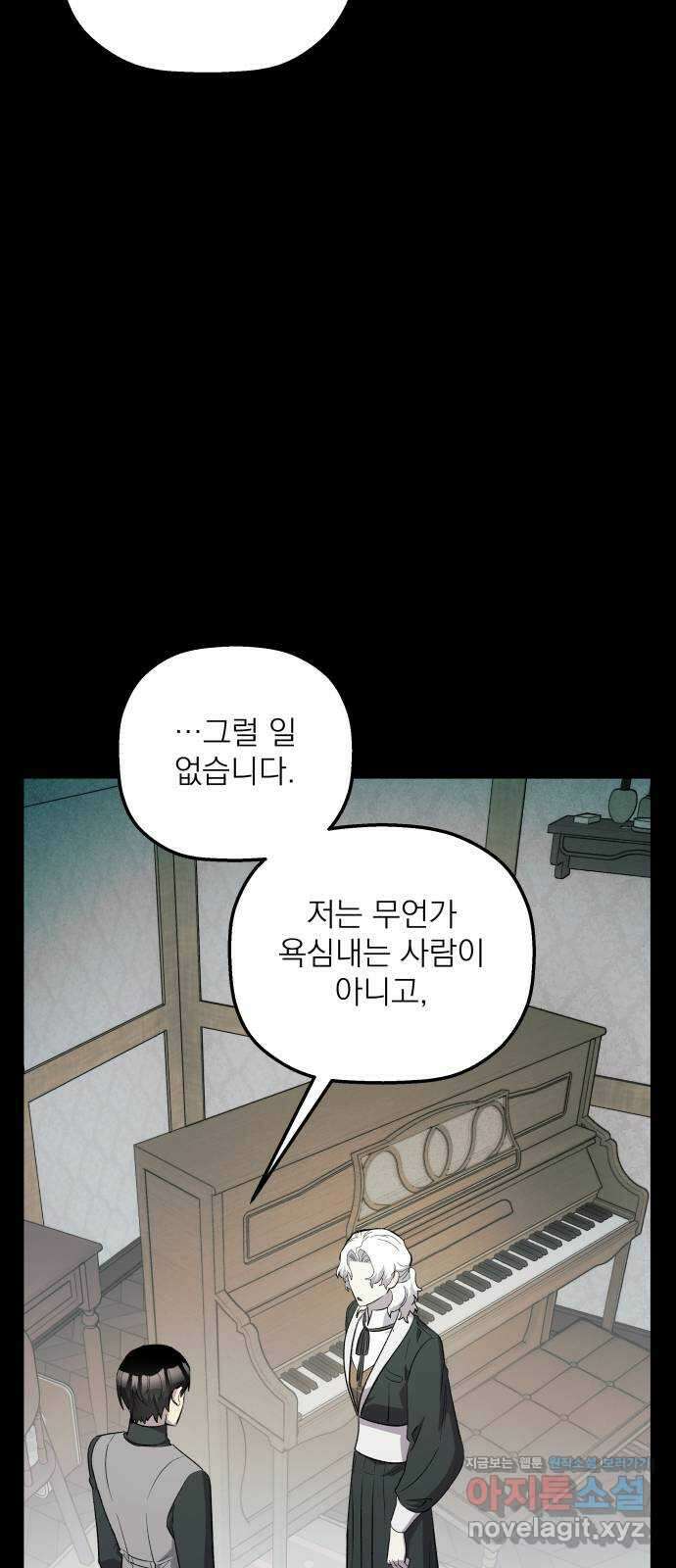 동경과 거짓말 62화 41