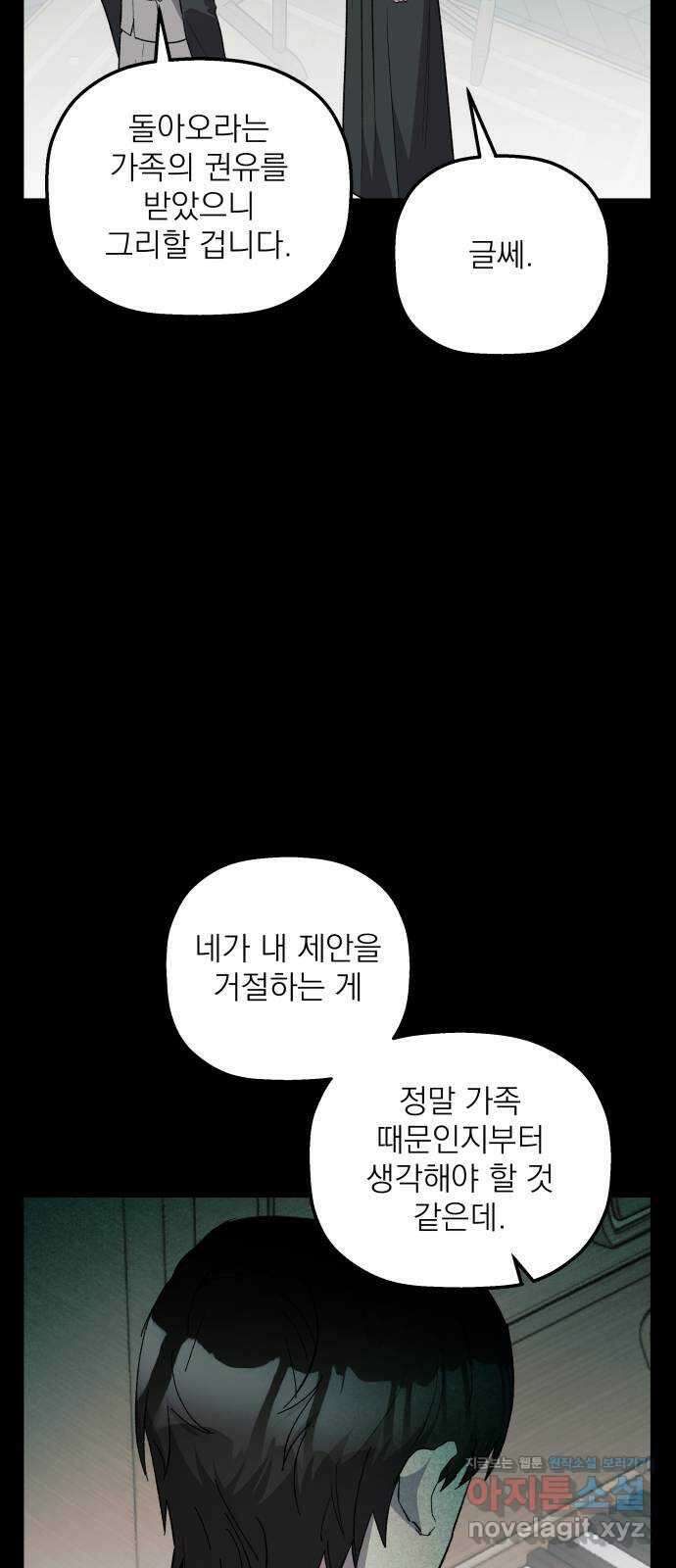 동경과 거짓말 62화 42