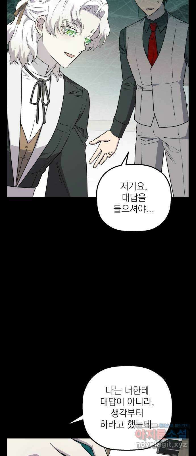 동경과 거짓말 62화 44