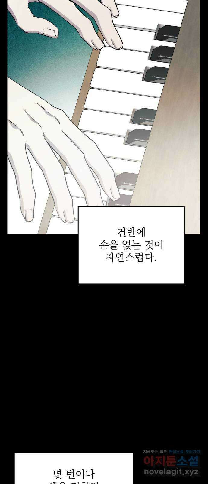 동경과 거짓말 62화 45