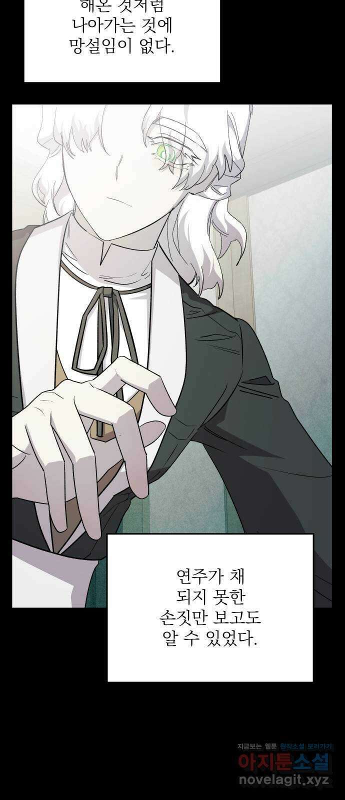 동경과 거짓말 62화 46