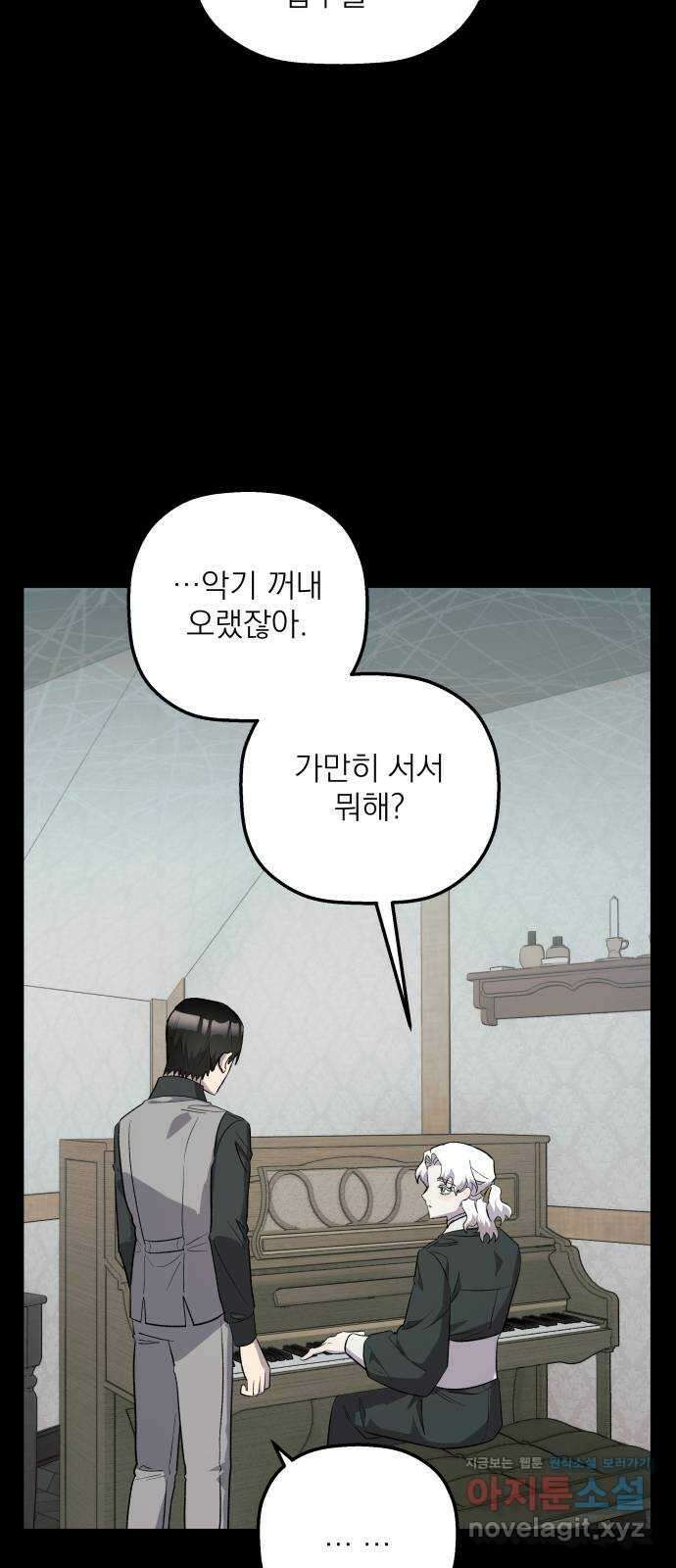 동경과 거짓말 62화 49
