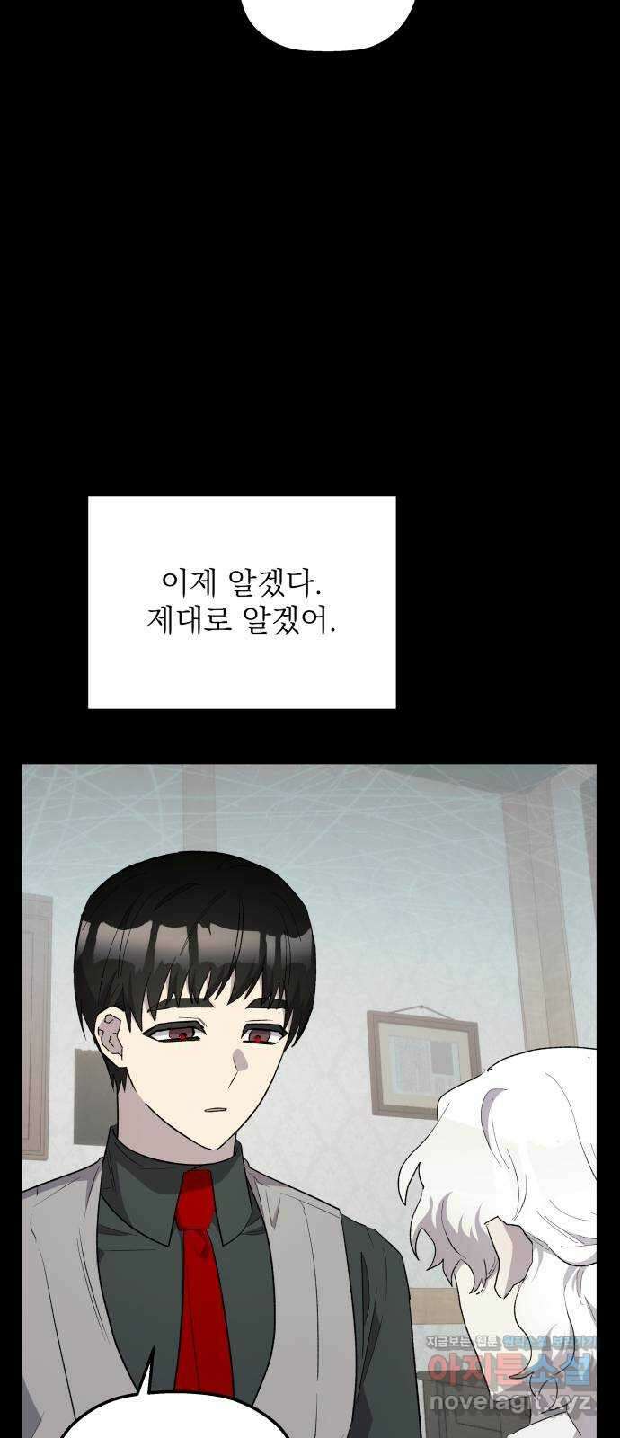 동경과 거짓말 62화 50