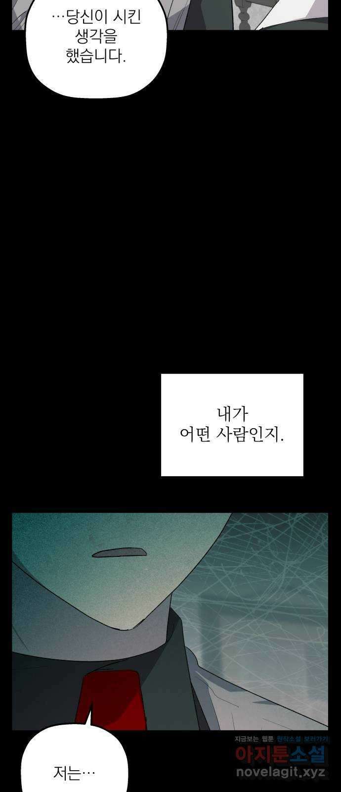동경과 거짓말 62화 51