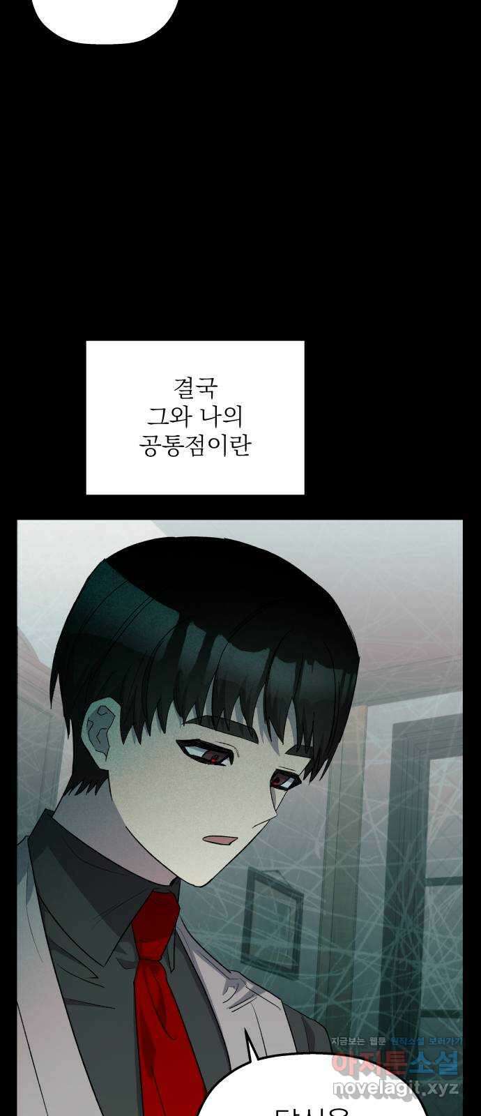 동경과 거짓말 62화 52