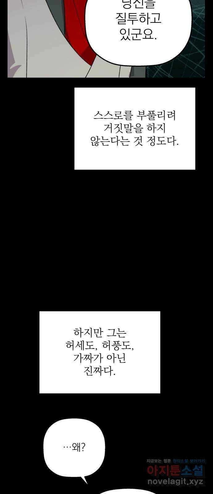 동경과 거짓말 62화 53