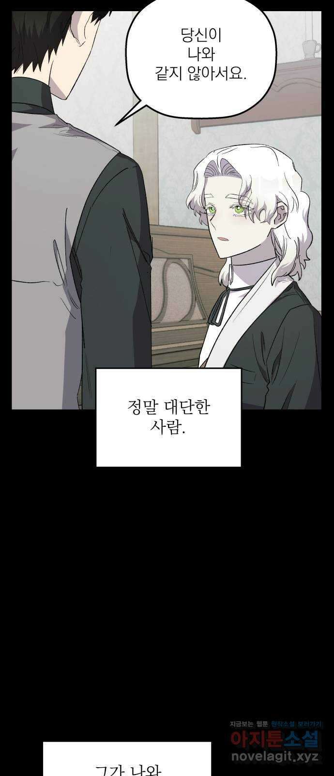 동경과 거짓말 62화 54