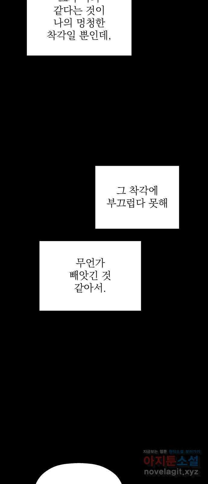 동경과 거짓말 62화 55
