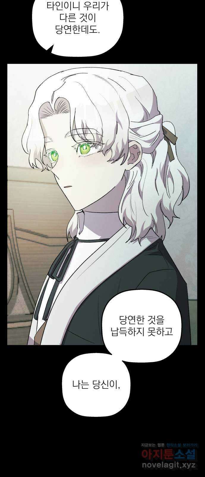 동경과 거짓말 62화 56