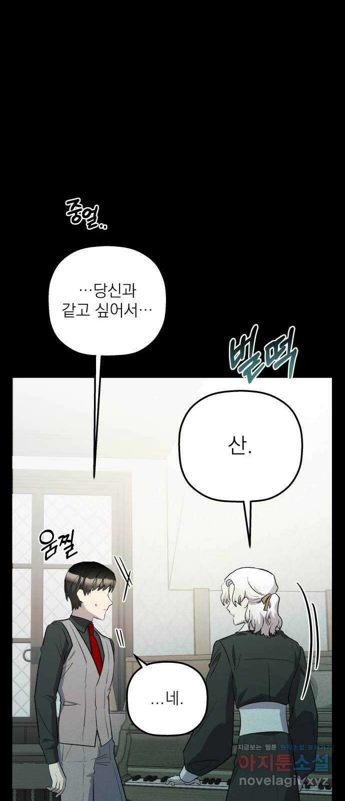 동경과 거짓말 62화 57