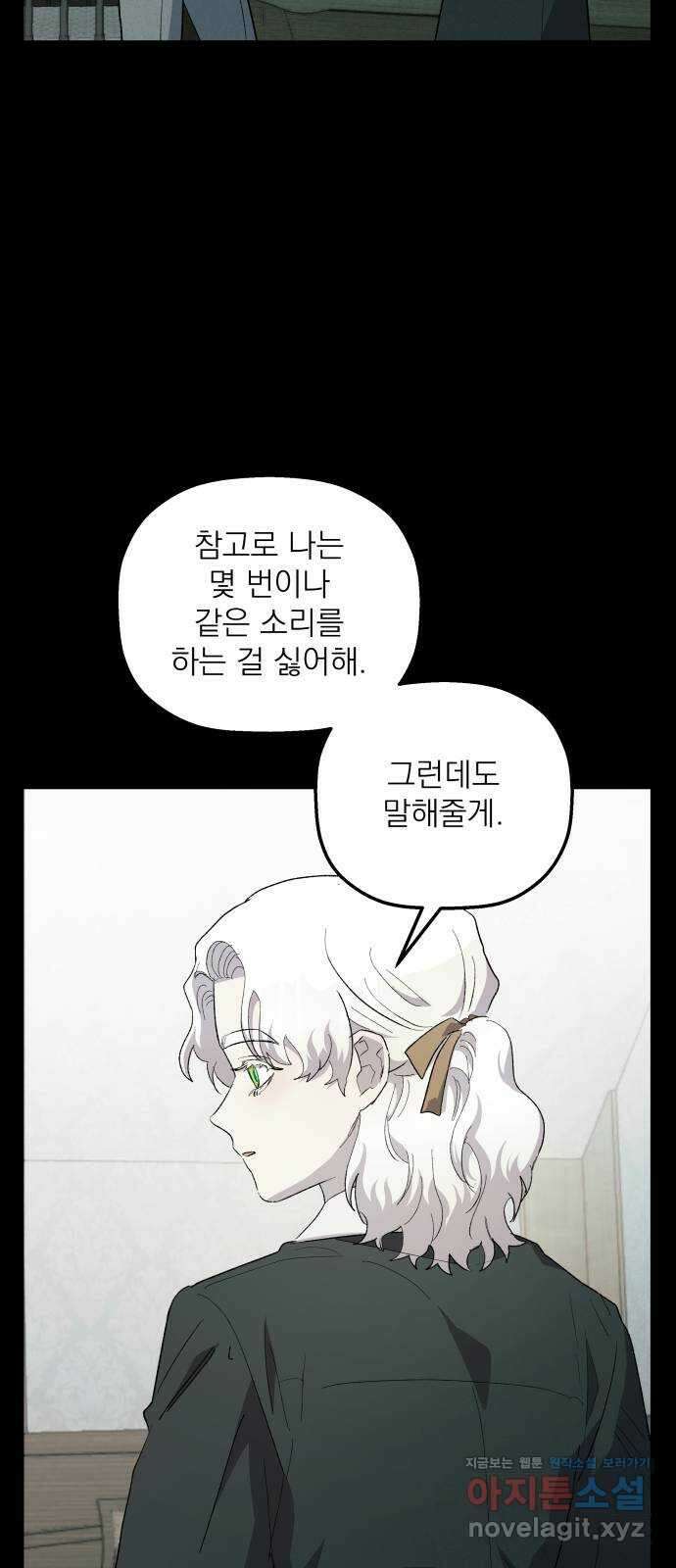 동경과 거짓말 62화 58