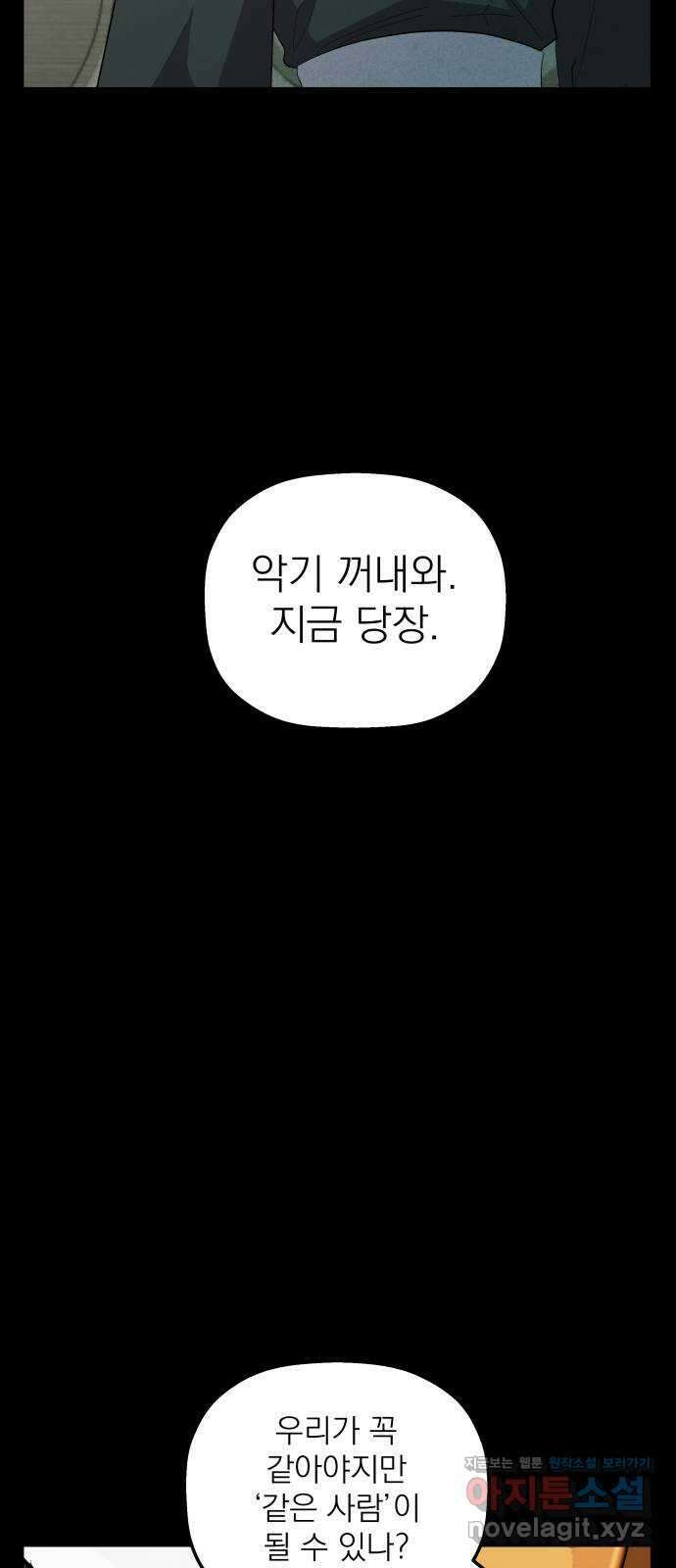 동경과 거짓말 62화 59