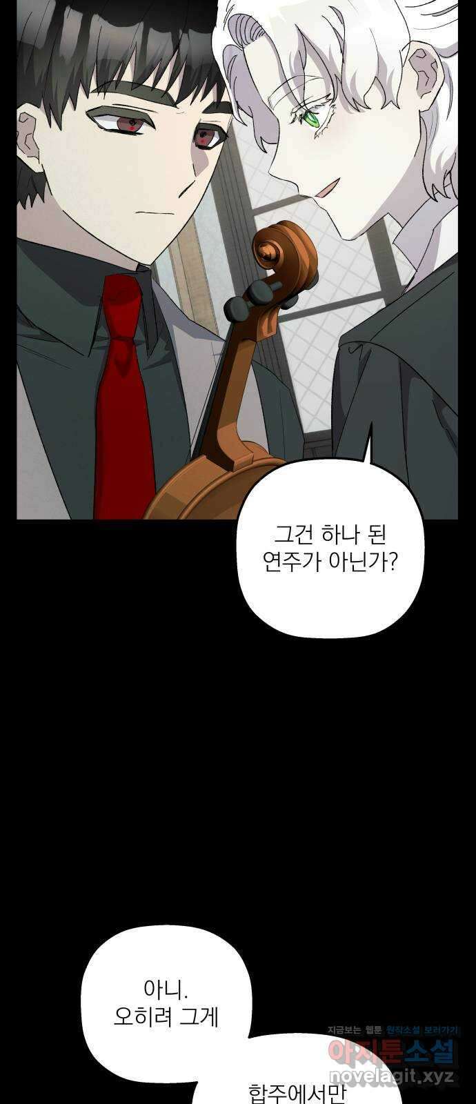 동경과 거짓말 62화 61