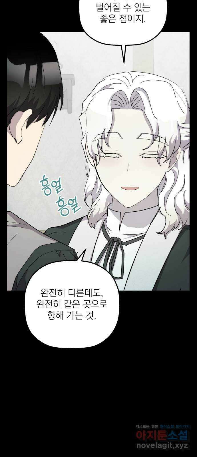 동경과 거짓말 62화 62