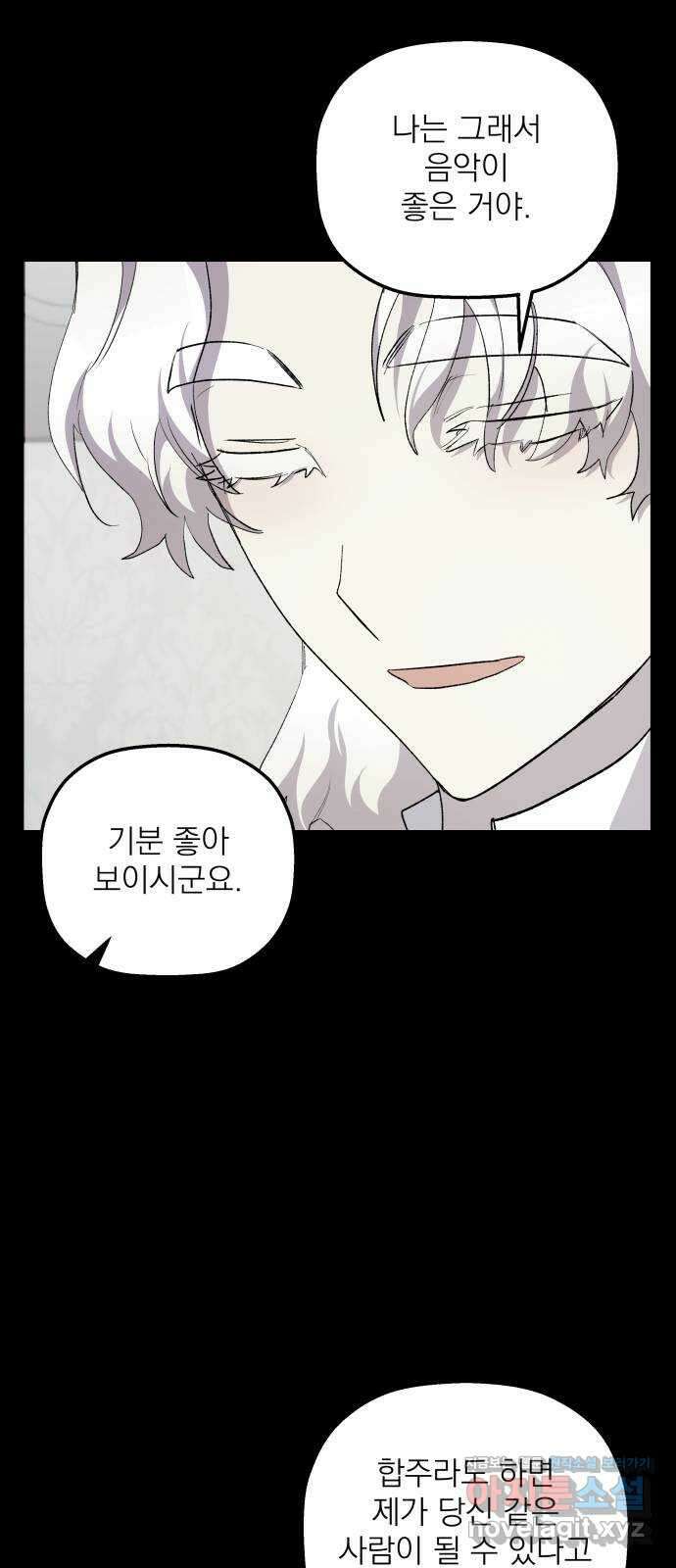 동경과 거짓말 62화 63