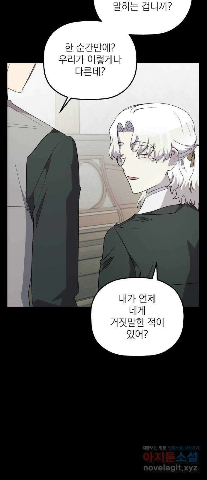 동경과 거짓말 62화 64