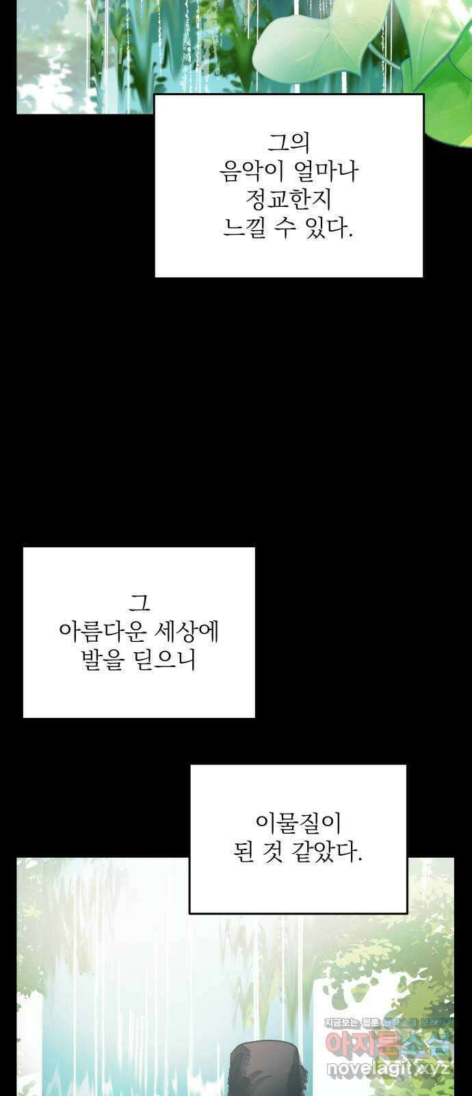 동경과 거짓말 62화 68