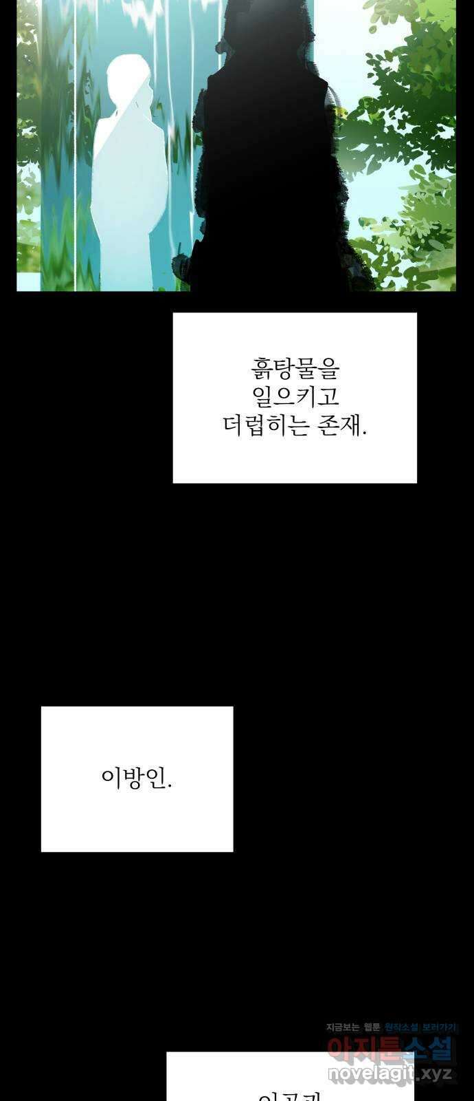 동경과 거짓말 62화 69
