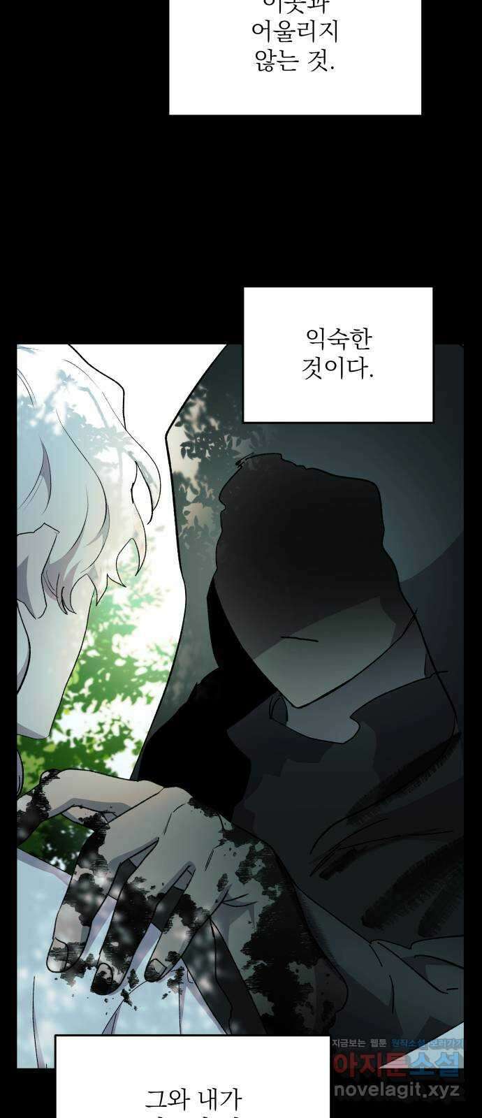 동경과 거짓말 62화 70