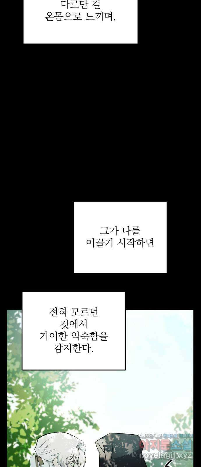 동경과 거짓말 62화 71