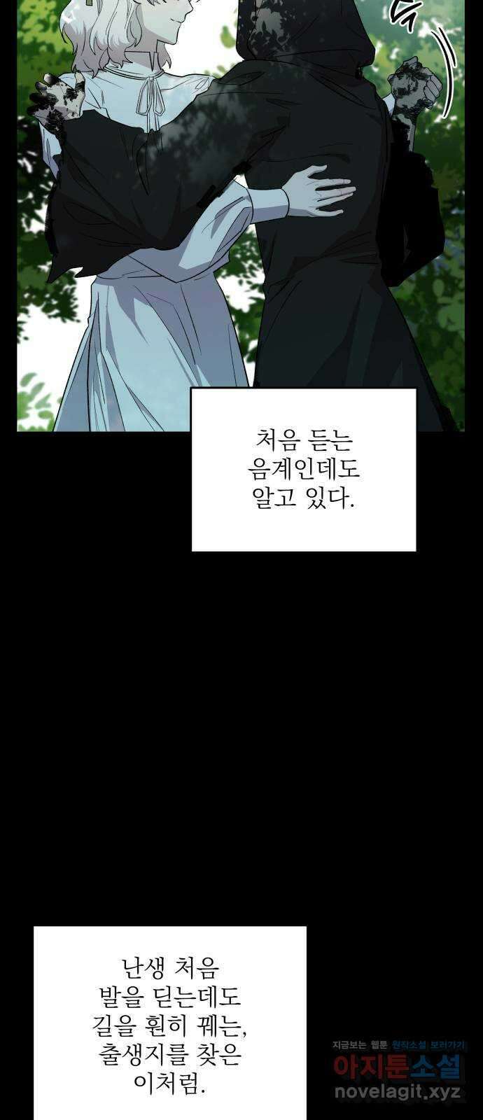 동경과 거짓말 62화 72