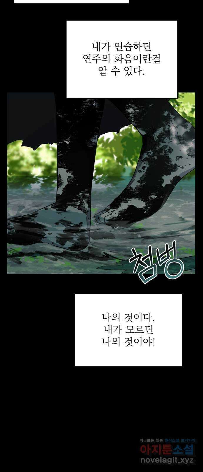 동경과 거짓말 62화 73