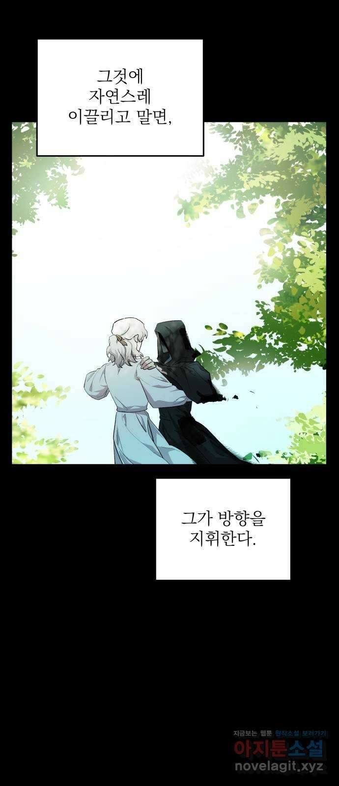 동경과 거짓말 62화 74
