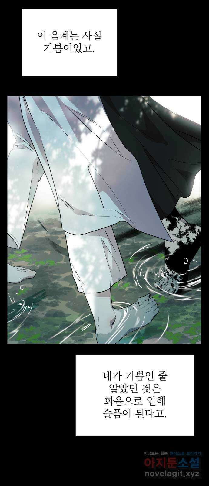 동경과 거짓말 62화 75