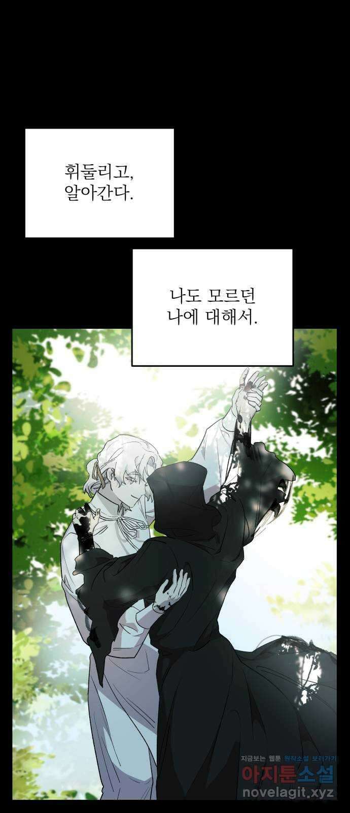 동경과 거짓말 62화 76