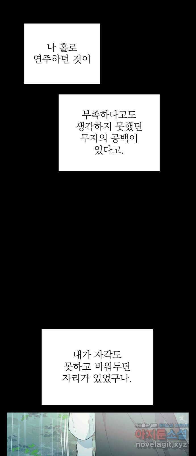 동경과 거짓말 62화 77