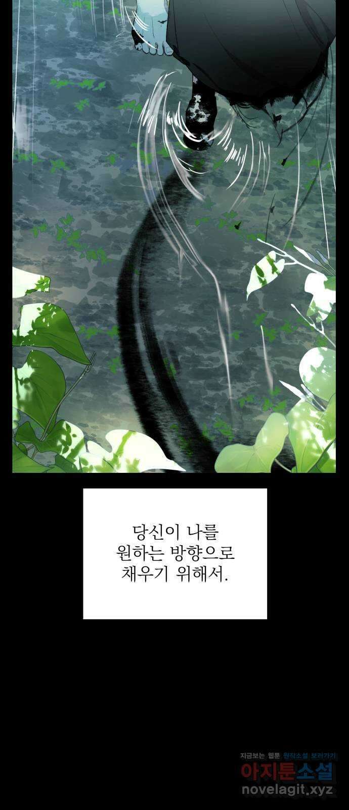 동경과 거짓말 62화 78