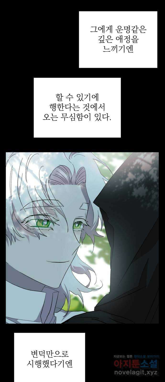 동경과 거짓말 62화 79