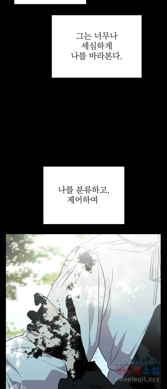 동경과 거짓말 62화 80