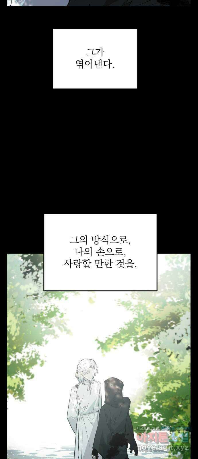 동경과 거짓말 62화 81