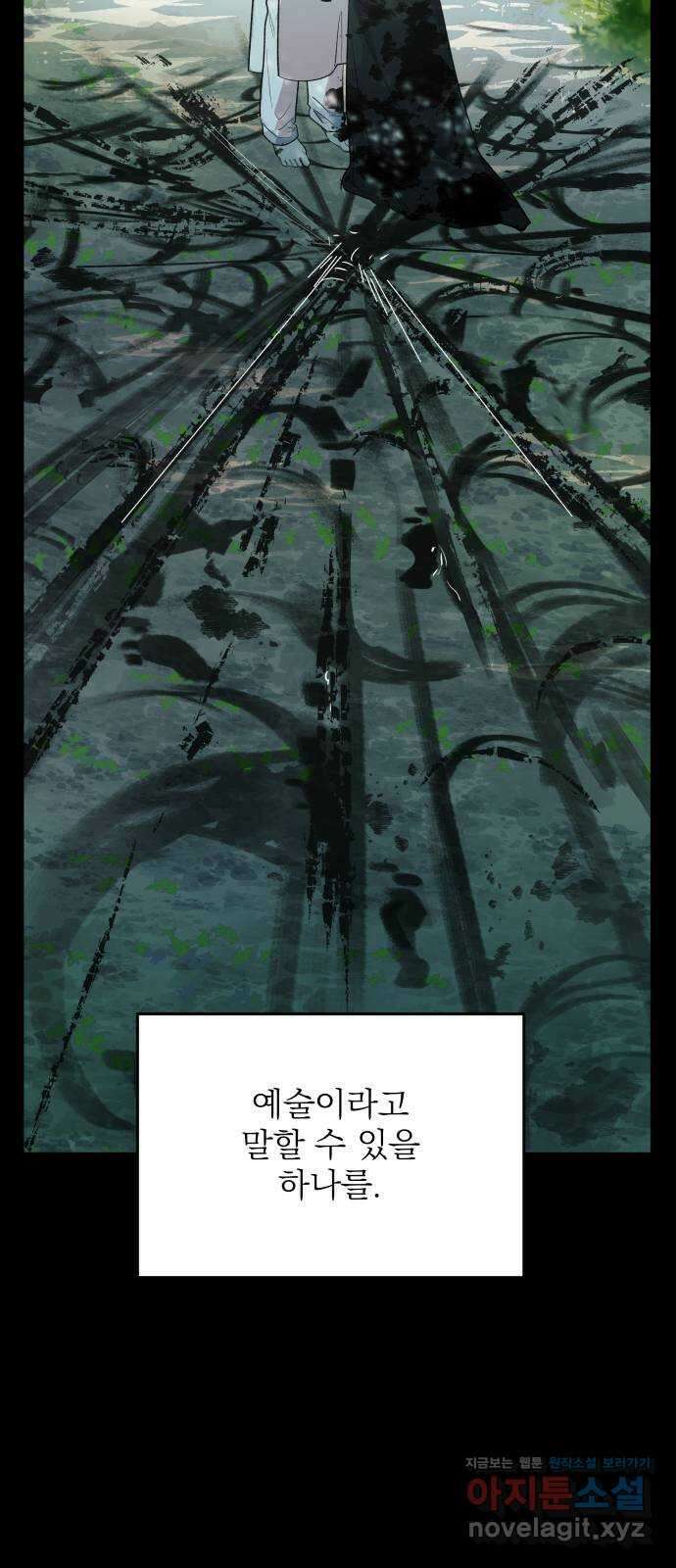 동경과 거짓말 62화 82