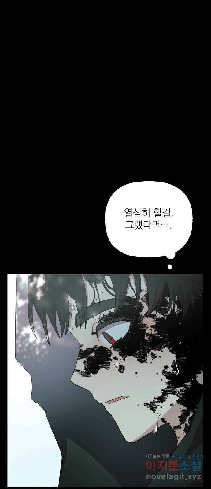 동경과 거짓말 62화 84