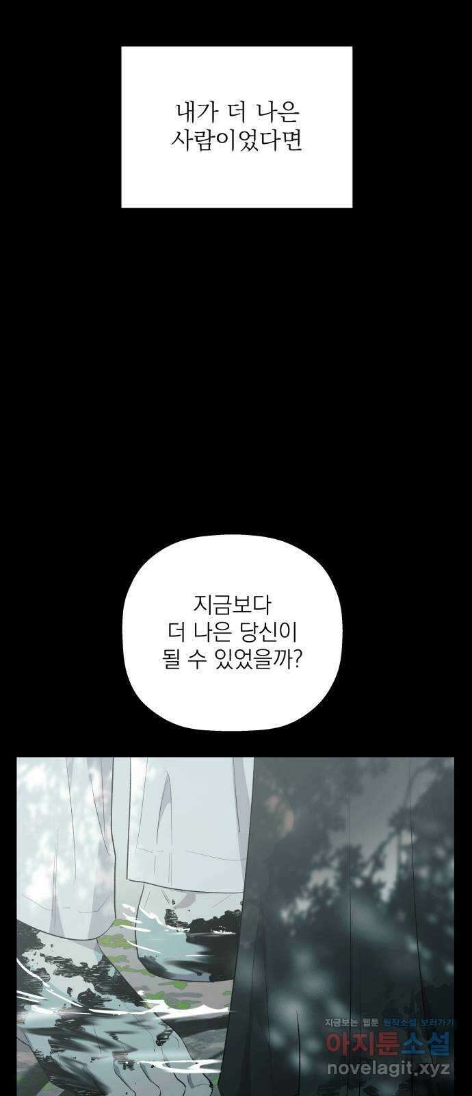 동경과 거짓말 62화 85