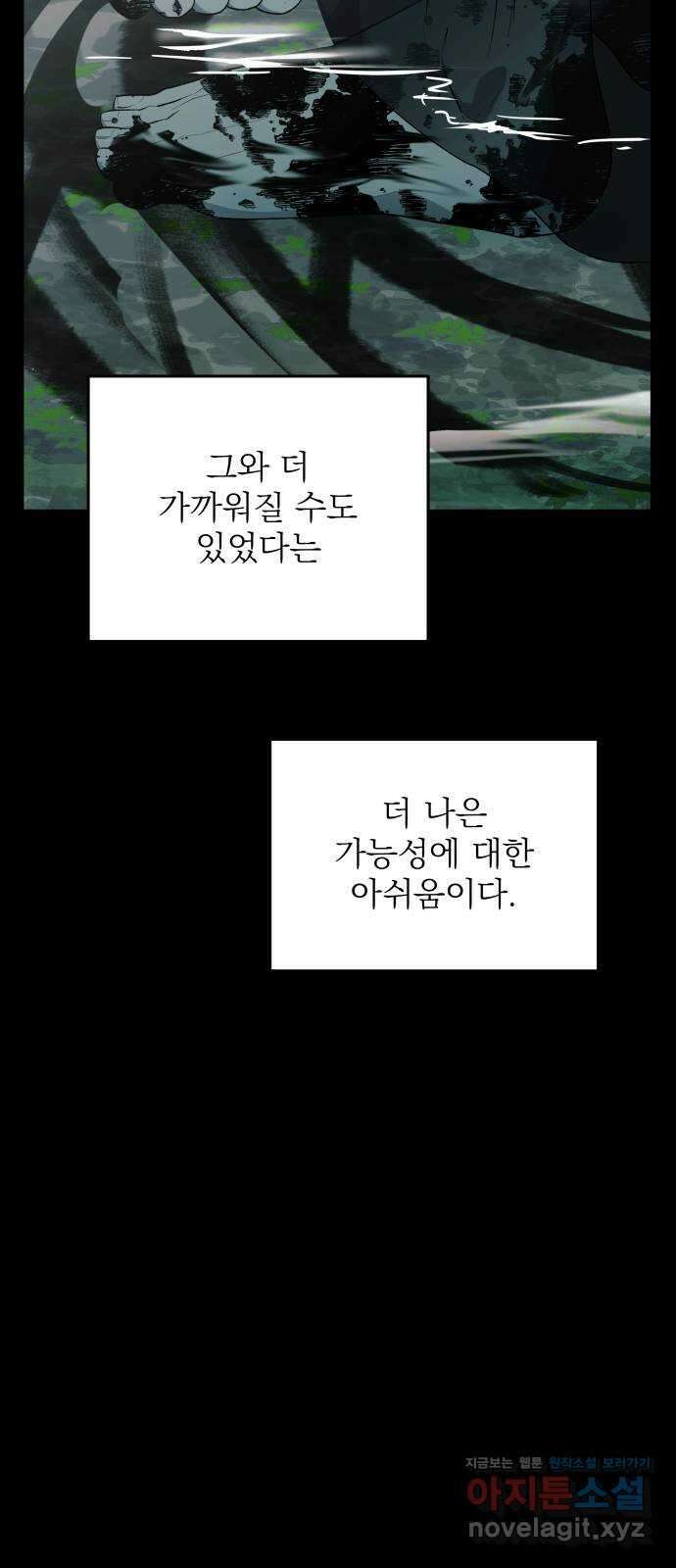 동경과 거짓말 62화 86