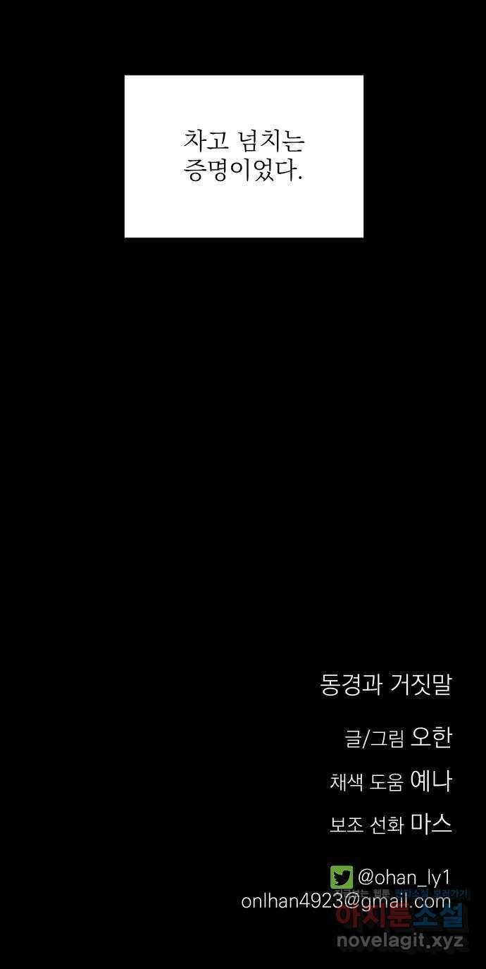 동경과 거짓말 62화 87